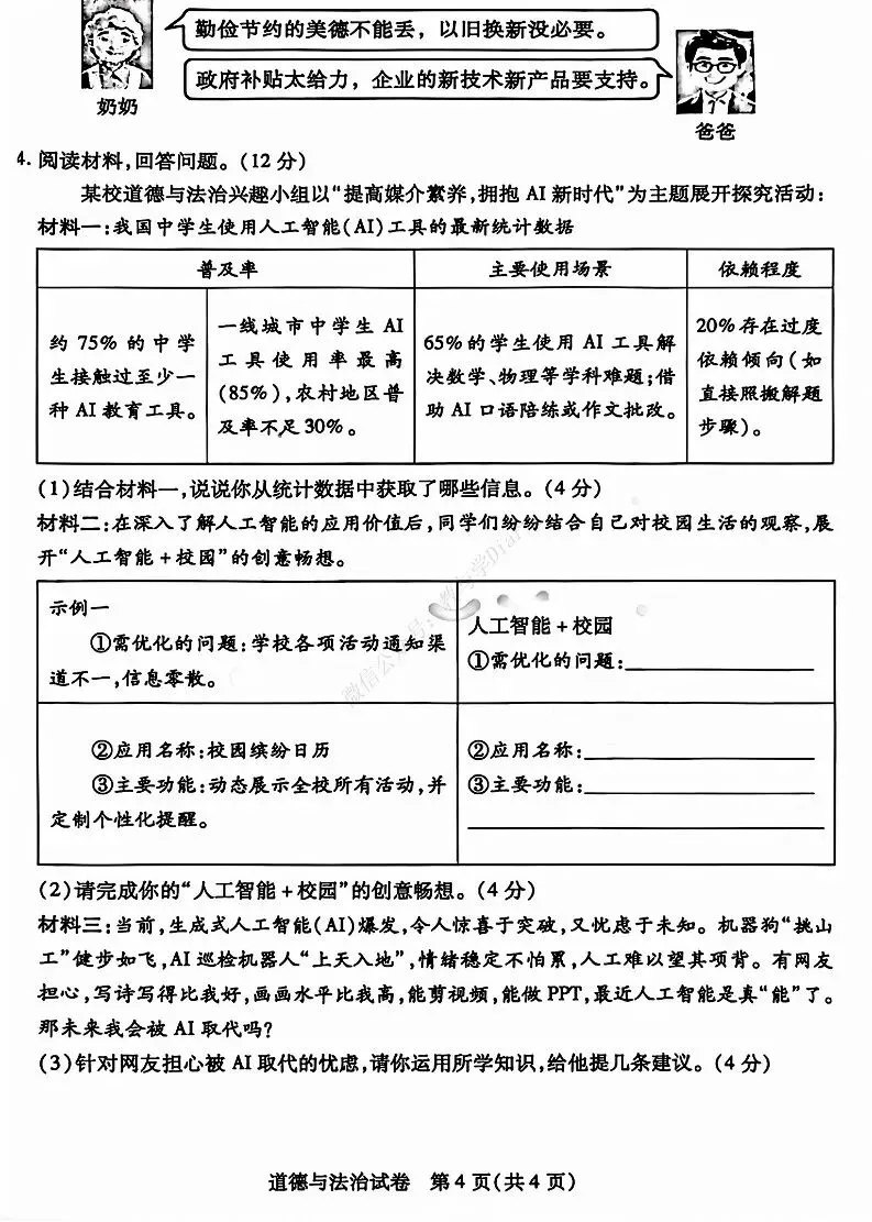 26年3月包头市青山区初三一模真题及参考答案 第45张