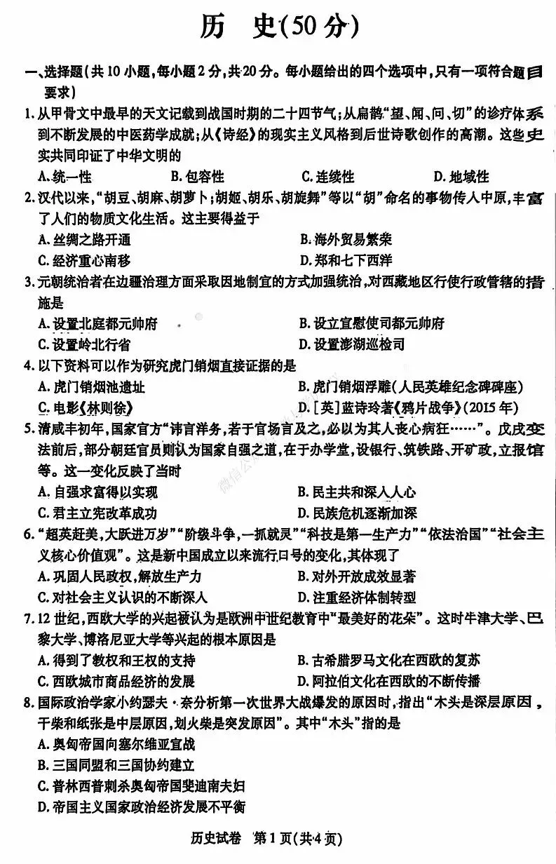 26年3月包头市青山区初三一模真题及参考答案 第46张
