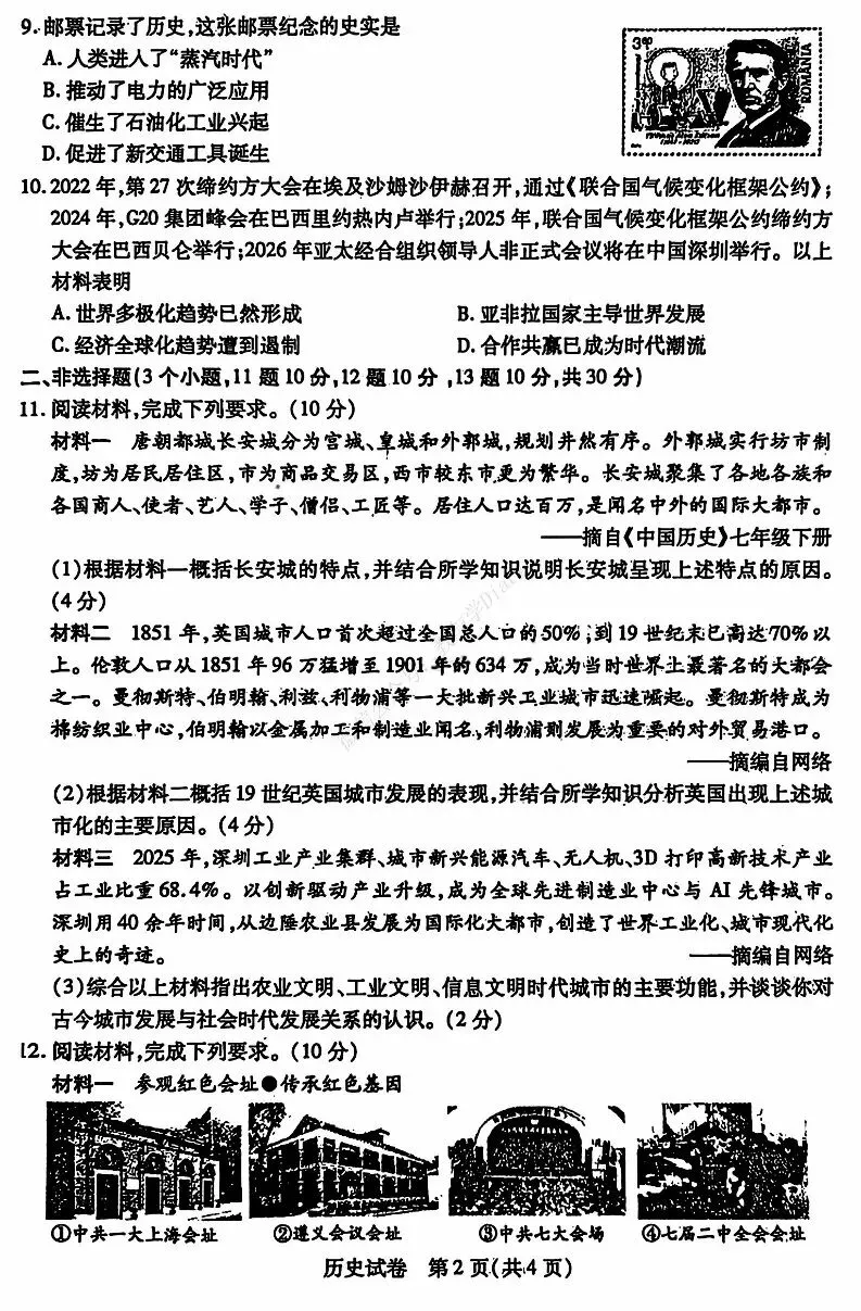 26年3月包头市青山区初三一模真题及参考答案 第47张