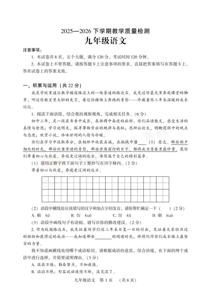 分享一份中考语文模拟试卷(禹州) 第1张