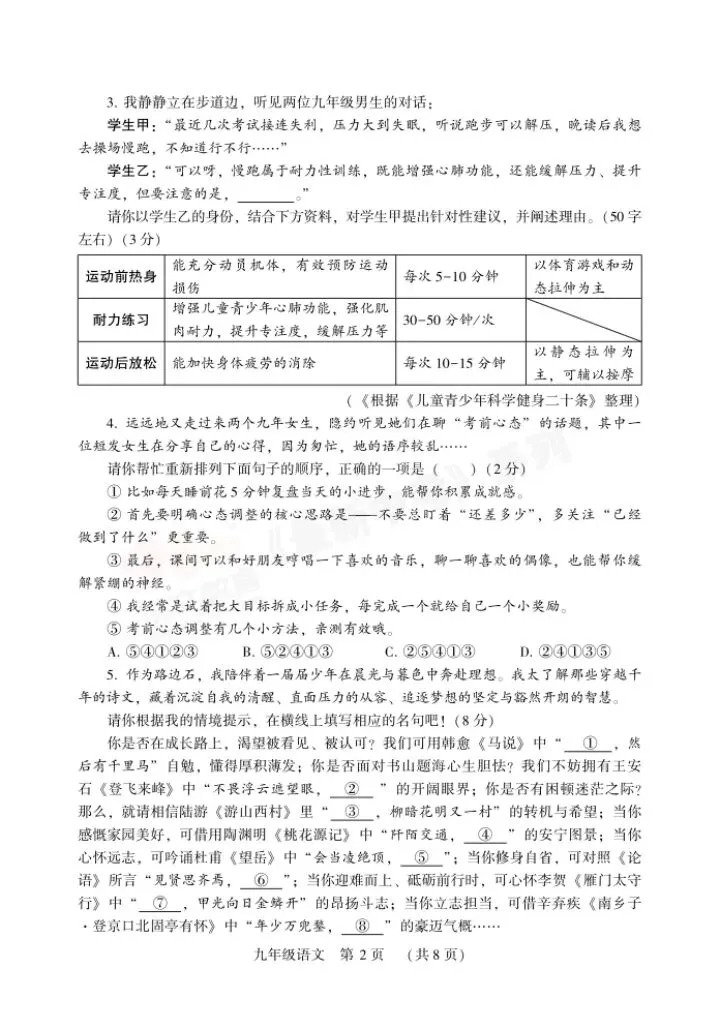 分享一份中考语文模拟试卷(禹州) 第2张