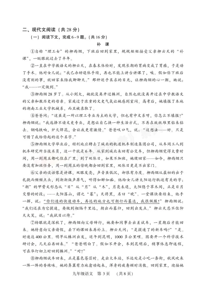 分享一份中考语文模拟试卷(禹州) 第3张