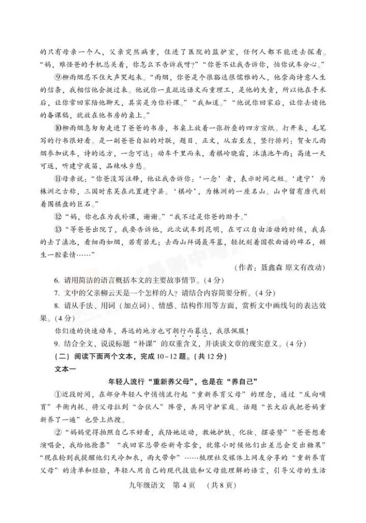 分享一份中考语文模拟试卷(禹州) 第4张