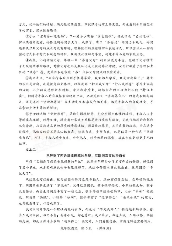 分享一份中考语文模拟试卷(禹州) 第5张