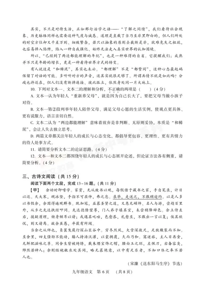 分享一份中考语文模拟试卷(禹州) 第6张