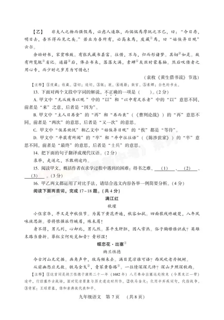 分享一份中考语文模拟试卷(禹州) 第7张