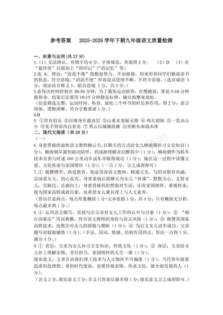 分享一份中考语文模拟试卷(禹州) 第9张