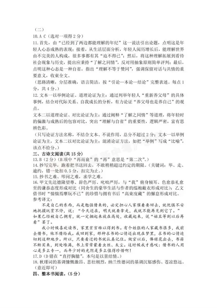 分享一份中考语文模拟试卷(禹州) 第10张
