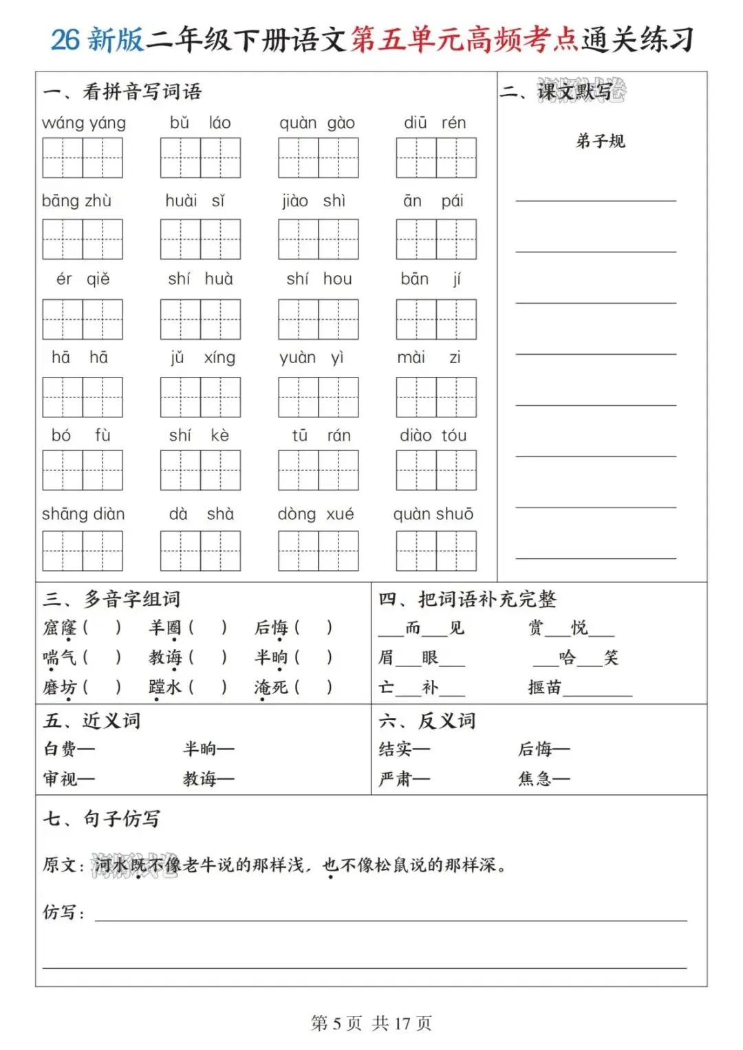 【海豚试卷】二年级(下)语文1-8高频考点通关练习(高清可下载) 第7张