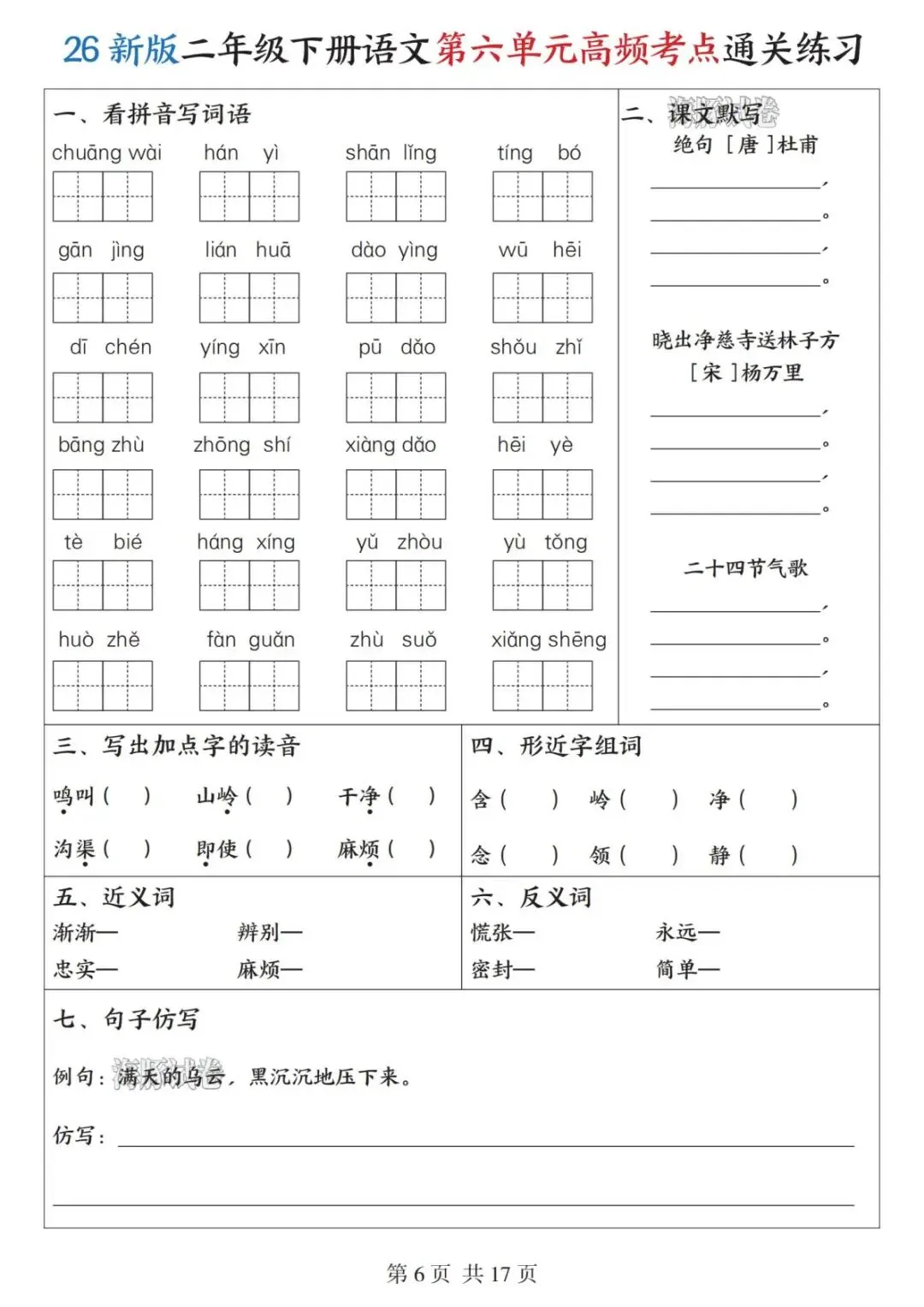 【海豚试卷】二年级(下)语文1-8高频考点通关练习(高清可下载) 第8张