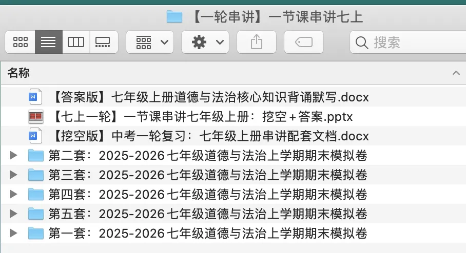 中考一轮复习:一节课串讲七年级上册!七年级上册道德与法治全册核心知识串讲(新年贺词课件+挖空文档+答案文档+5套精品模考) 第1张