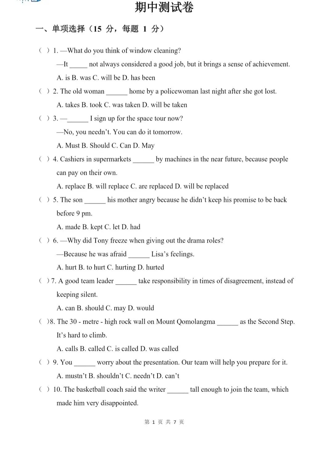 外研版八下英语期中试卷 第1张