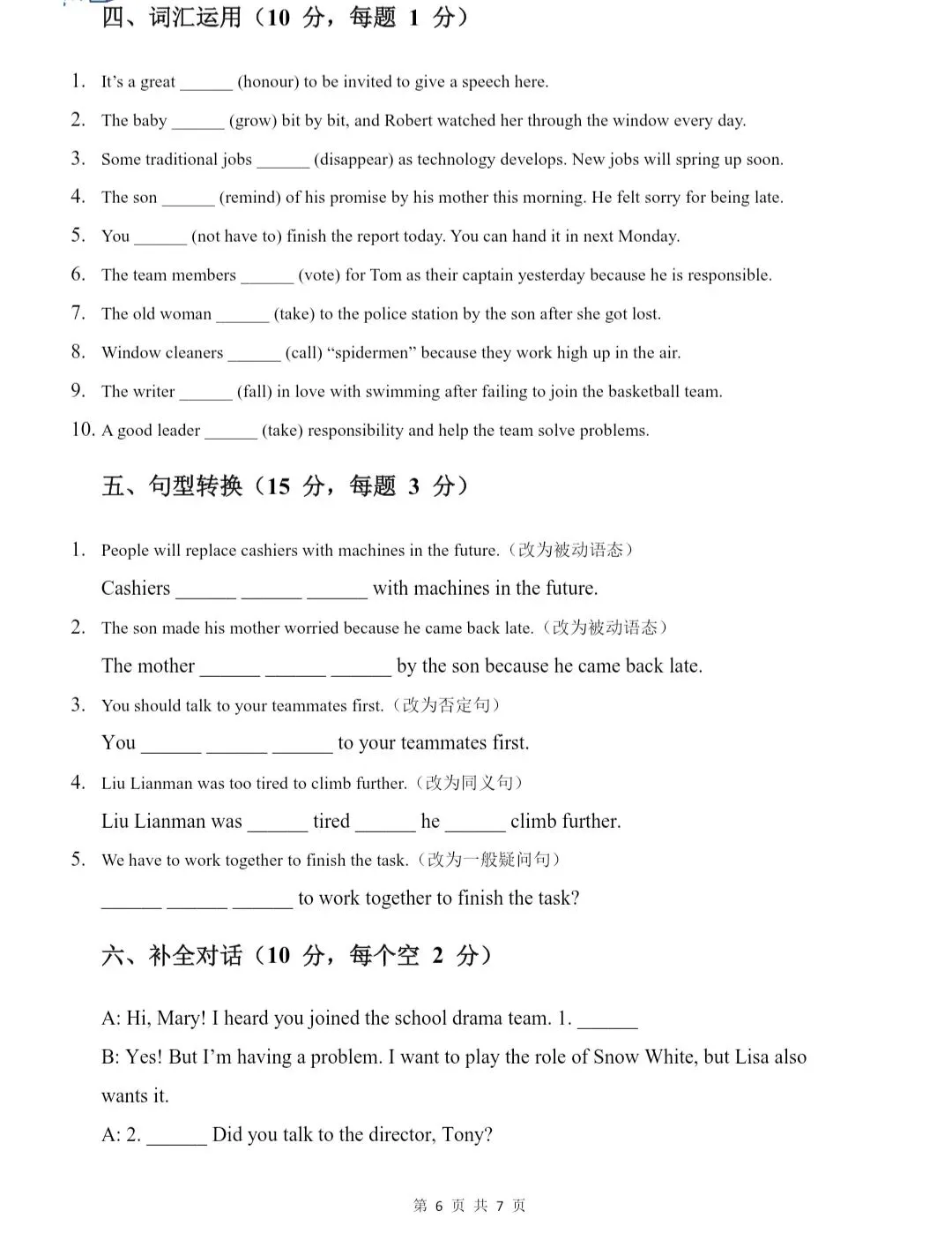 外研版八下英语期中试卷 第6张