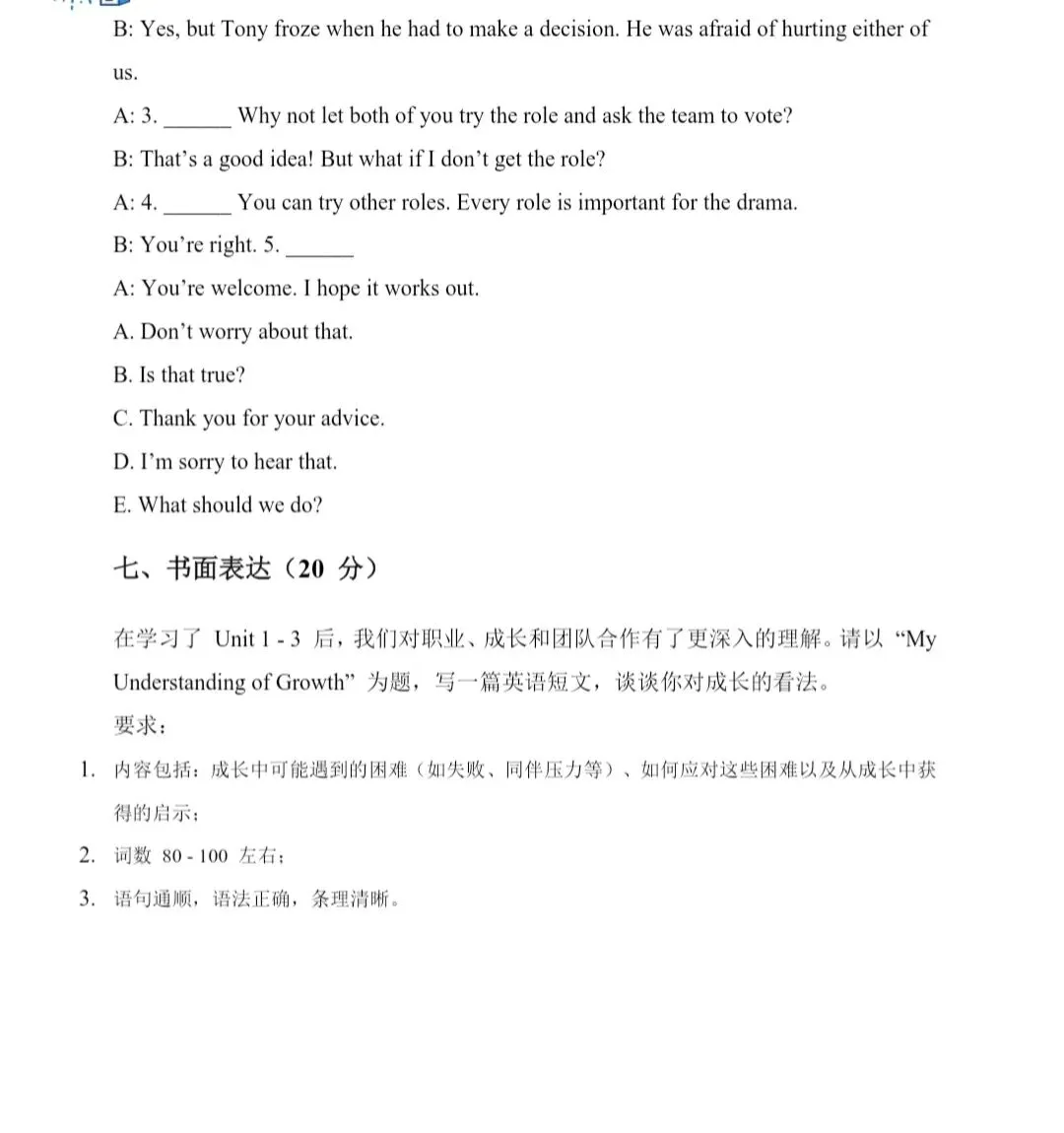 外研版八下英语期中试卷 第7张