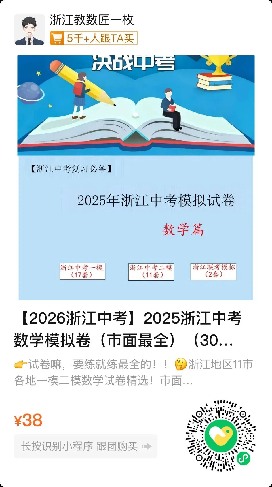 【备战模拟考】2025年浙江模拟试卷(各地一模二模+联考模拟) 第6张
