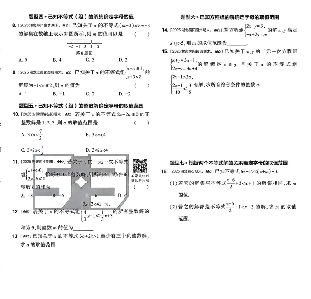 2026《初中53试卷》数学(BS)、物理(RJ) 八年级下册 第4张 2026《初中53试卷》数学(BS)、物理(RJ) 八年级下册 第4张