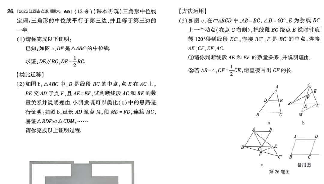 2026《初中53试卷》数学(BS)、物理(RJ) 八年级下册 第13张 2026《初中53试卷》数学(BS)、物理(RJ) 八年级下册 第13张