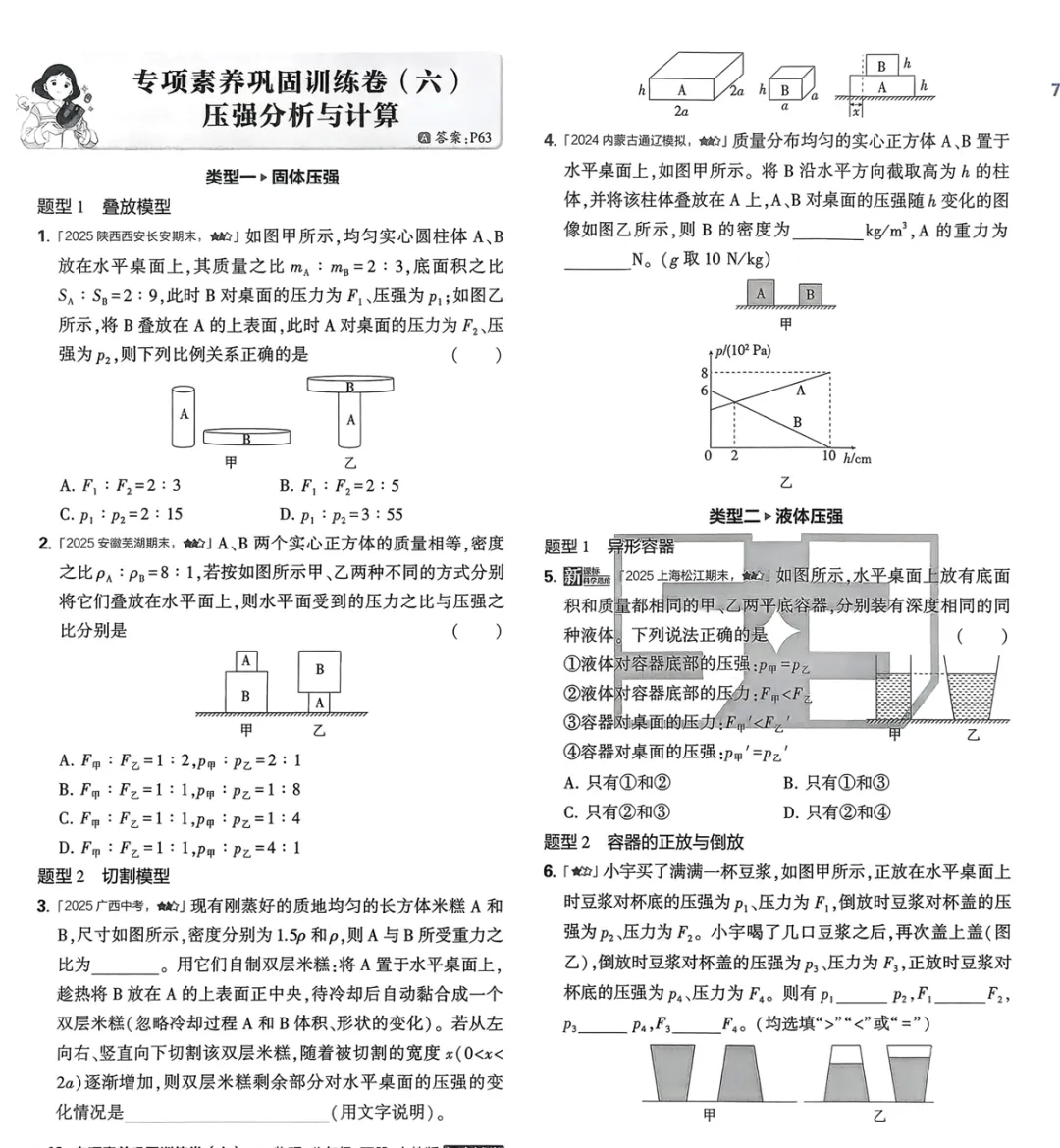 2026《初中53试卷》数学(BS)、物理(RJ) 八年级下册 第15张 2026《初中53试卷》数学(BS)、物理(RJ) 八年级下册 第15张
