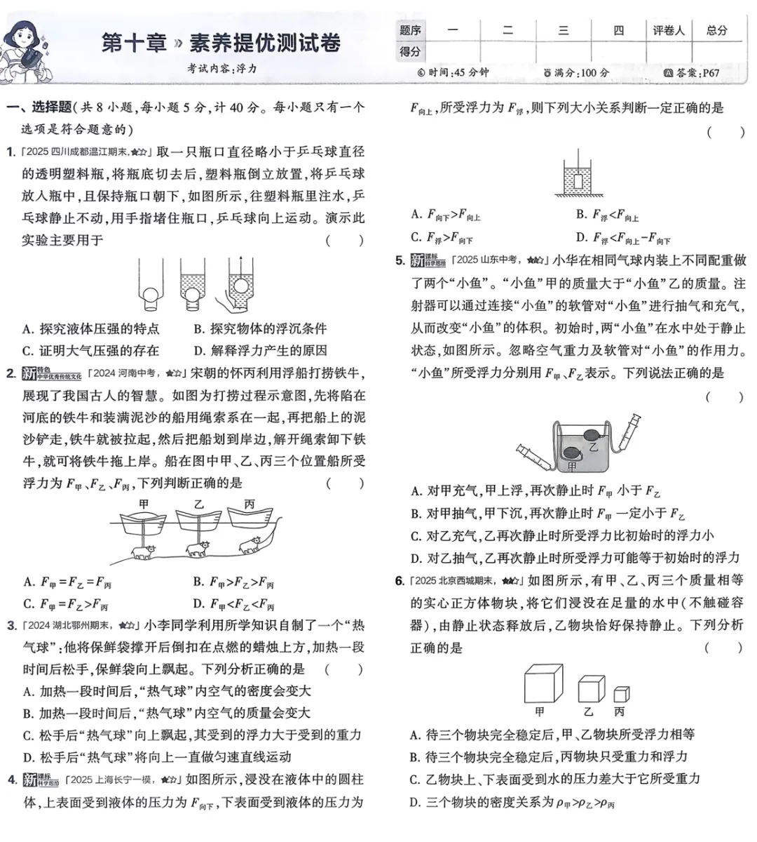 2026《初中53试卷》数学(BS)、物理(RJ) 八年级下册 第16张 2026《初中53试卷》数学(BS)、物理(RJ) 八年级下册 第16张