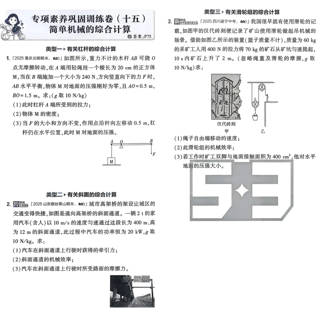 2026《初中53试卷》数学(BS)、物理(RJ) 八年级下册 第17张 2026《初中53试卷》数学(BS)、物理(RJ) 八年级下册 第17张