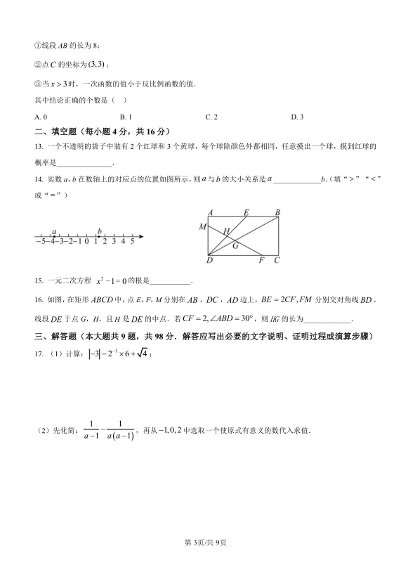 2025年贵州省中考数学试卷及解析 第3张