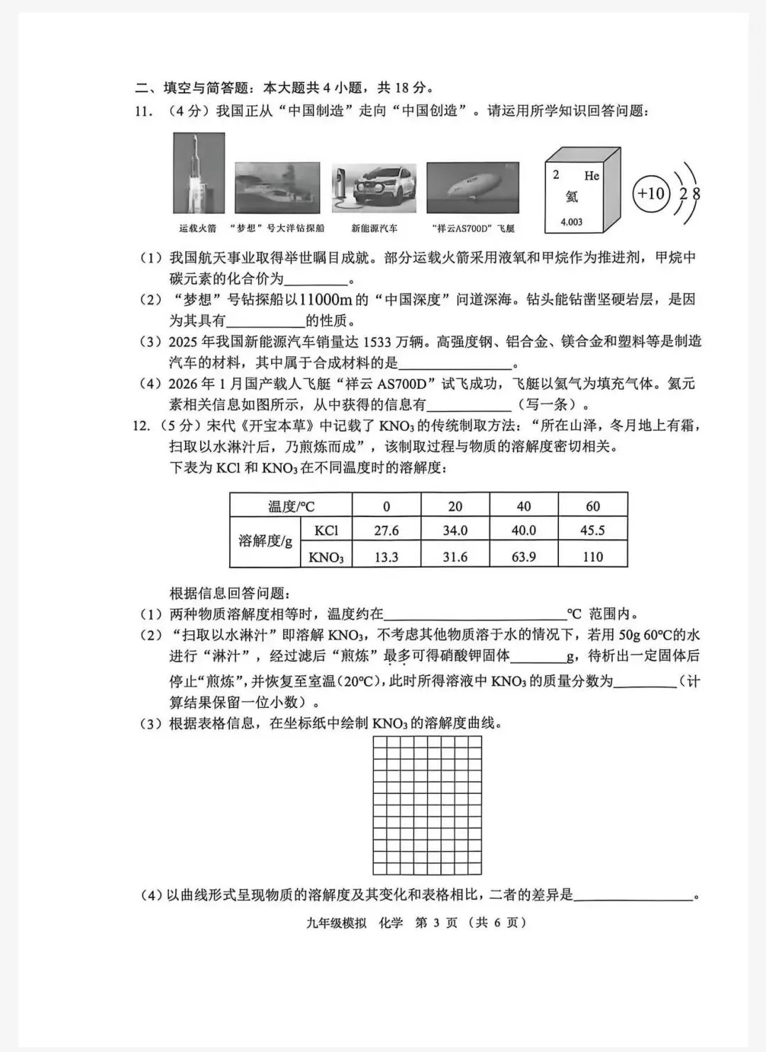 2026年兰州市九年级一模化学试卷及答案 第3张
