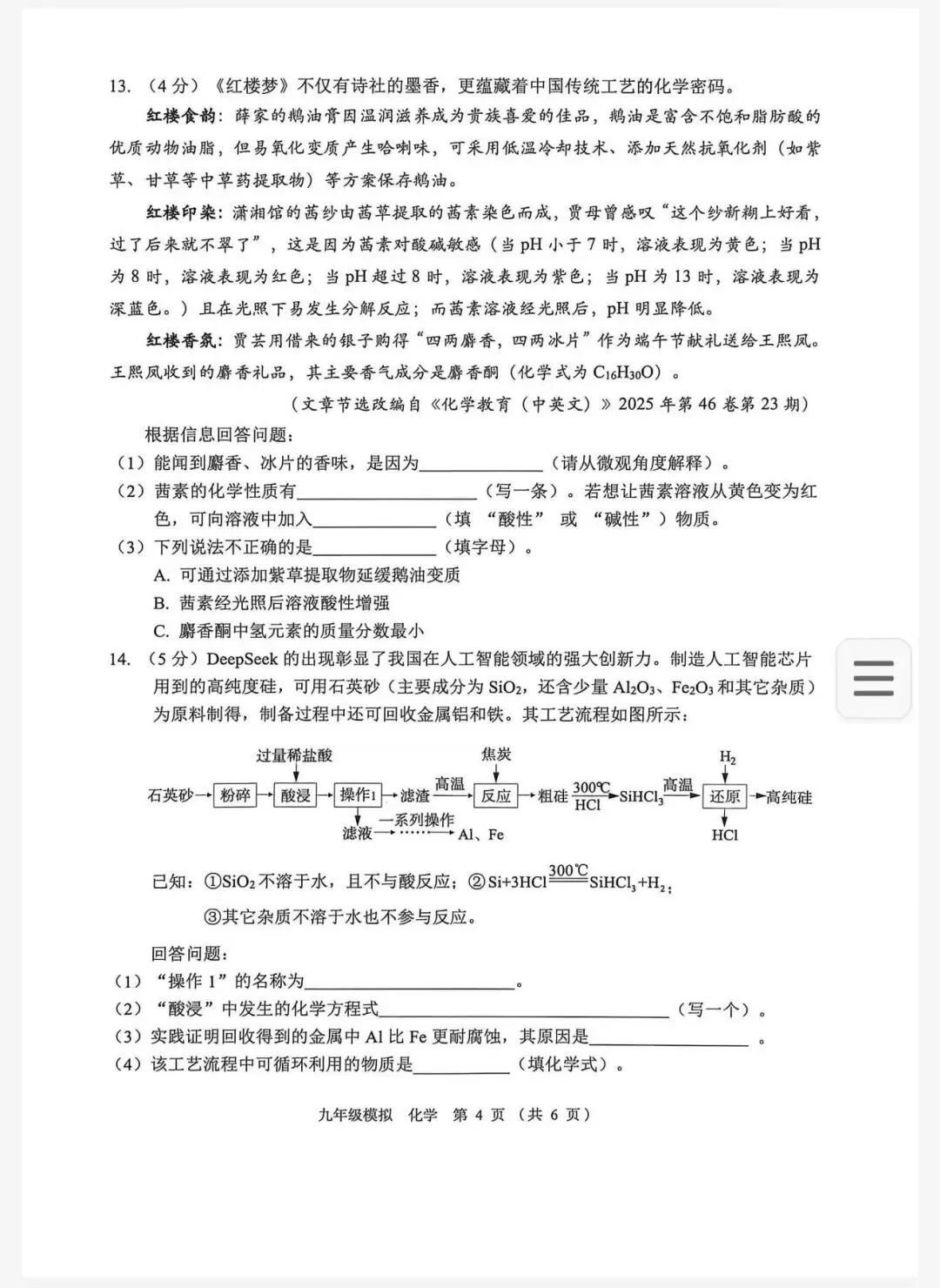 2026年兰州市九年级一模化学试卷及答案 第4张