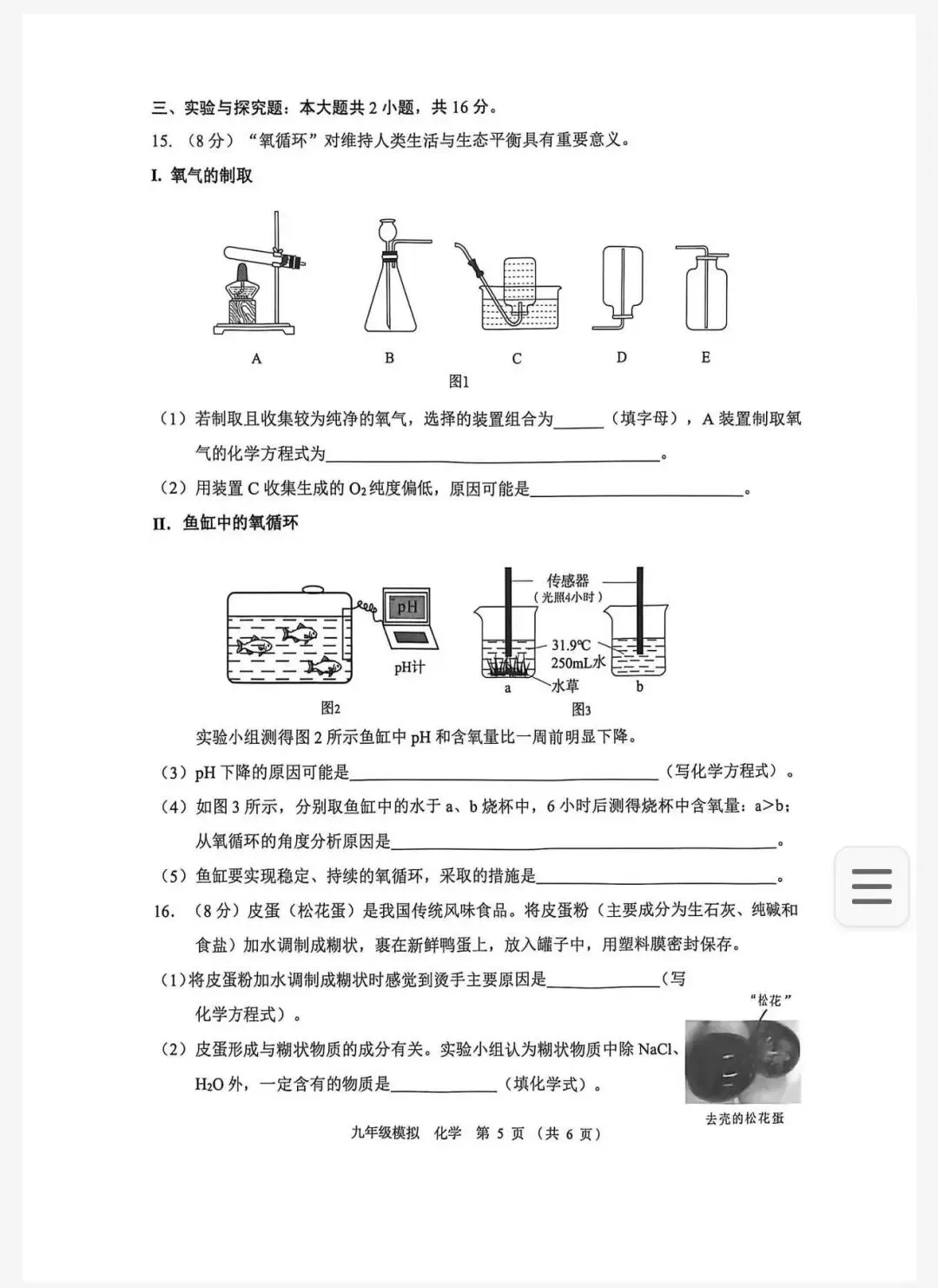 2026年兰州市九年级一模化学试卷及答案 第5张