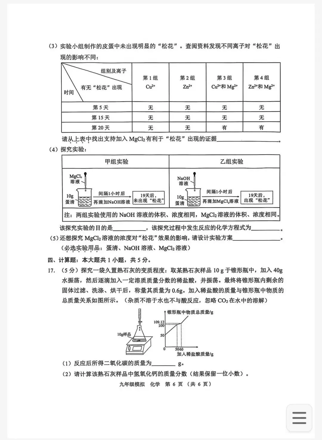 2026年兰州市九年级一模化学试卷及答案 第6张