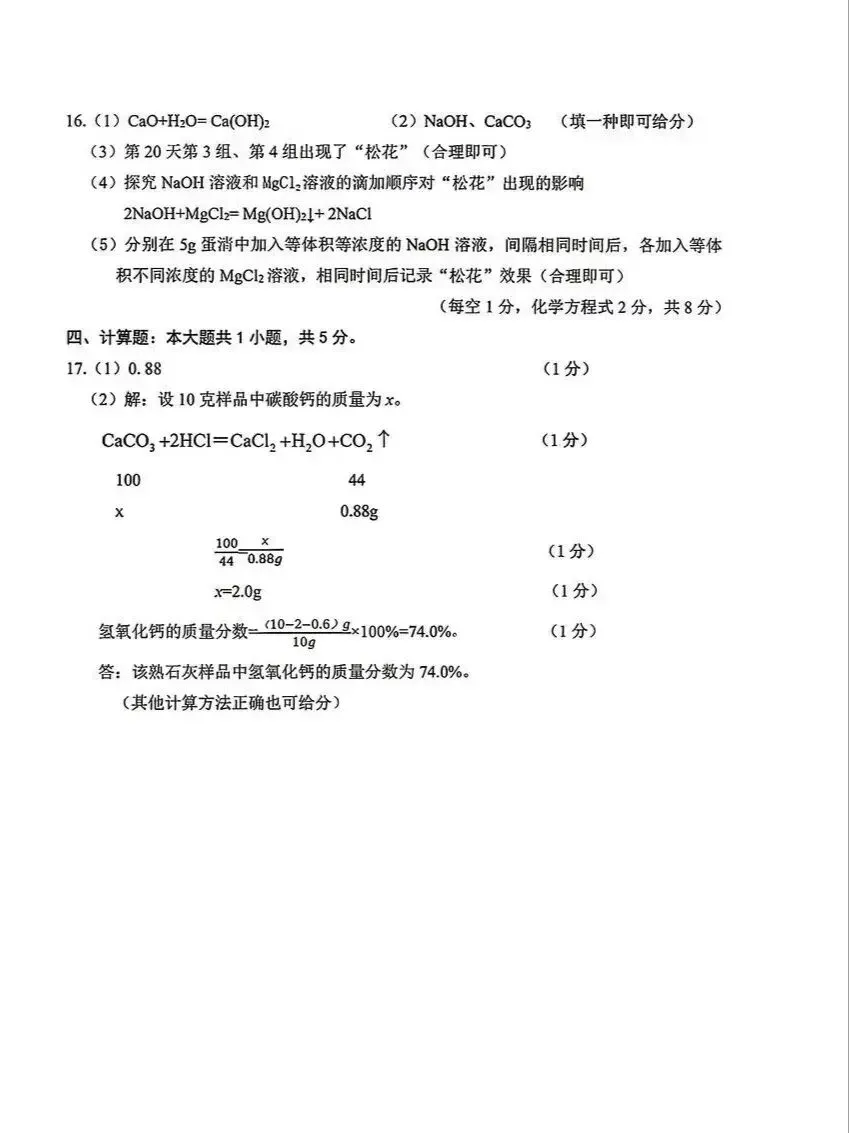 2026年兰州市九年级一模化学试卷及答案 第8张