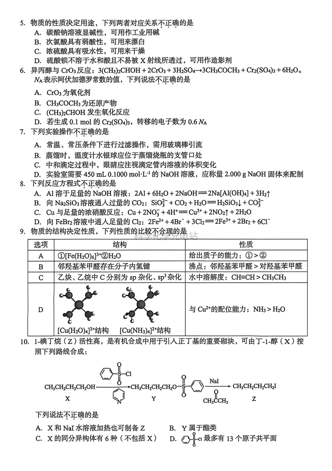 【新卷速递】台州高三化学模考试卷及答案 第2张