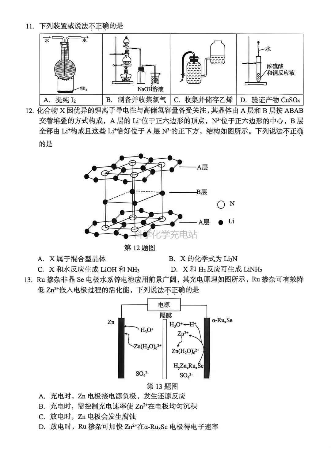 【新卷速递】台州高三化学模考试卷及答案 第3张