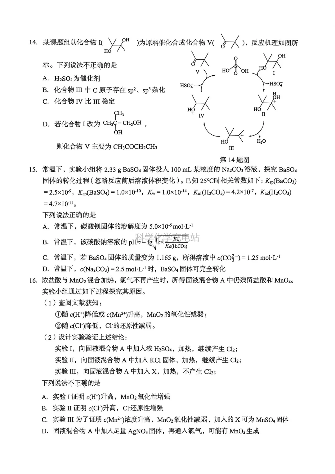 【新卷速递】台州高三化学模考试卷及答案 第4张
