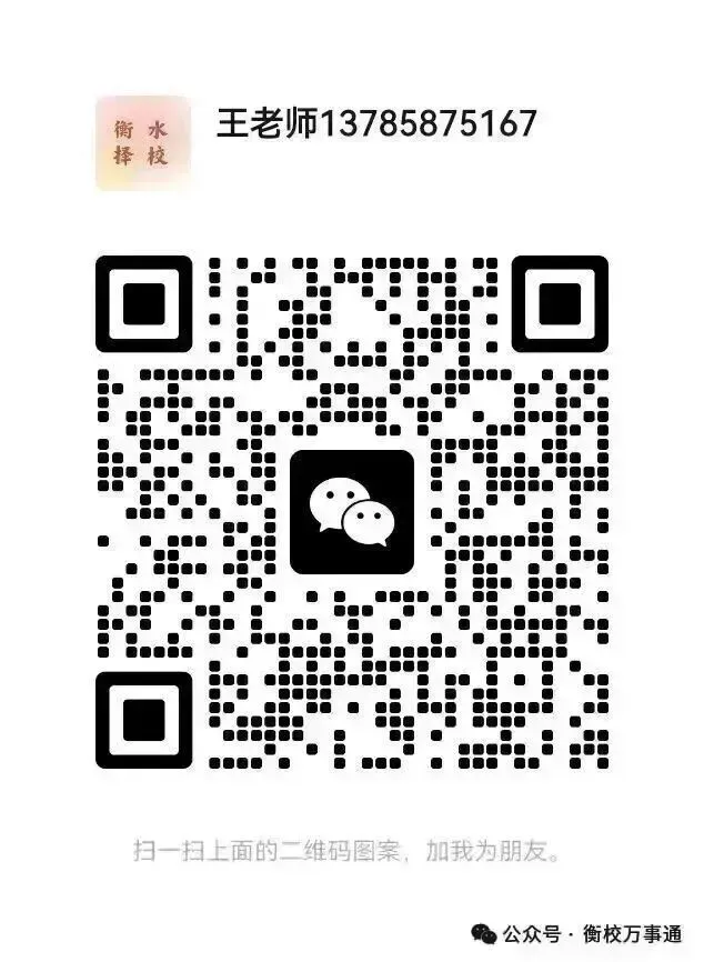 【中考报名】衡水市2026年初中学业水平考试报名须知 第2张