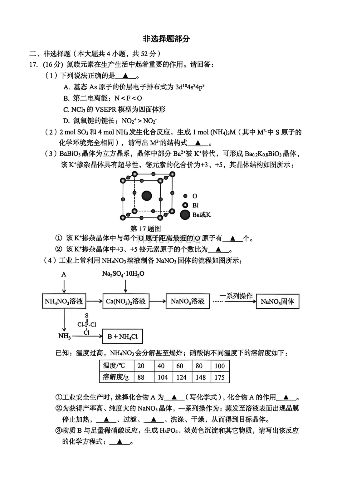 【新卷速递】台州高三化学模考试卷及答案 第5张