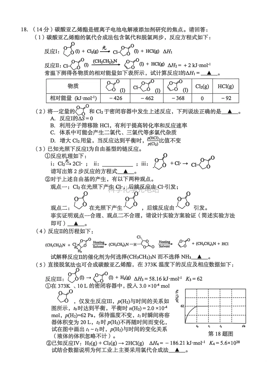 【新卷速递】台州高三化学模考试卷及答案 第6张