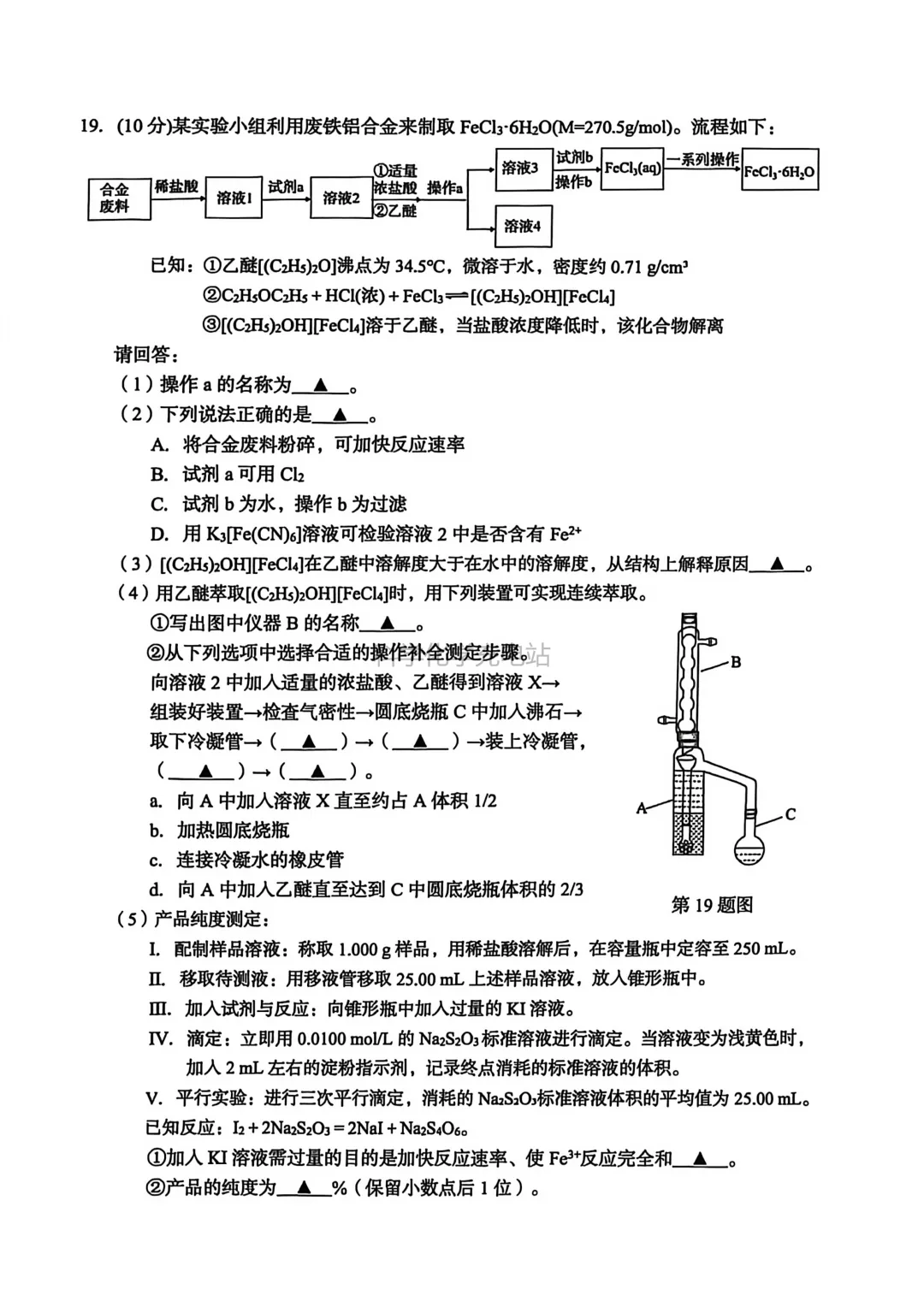 【新卷速递】台州高三化学模考试卷及答案 第7张