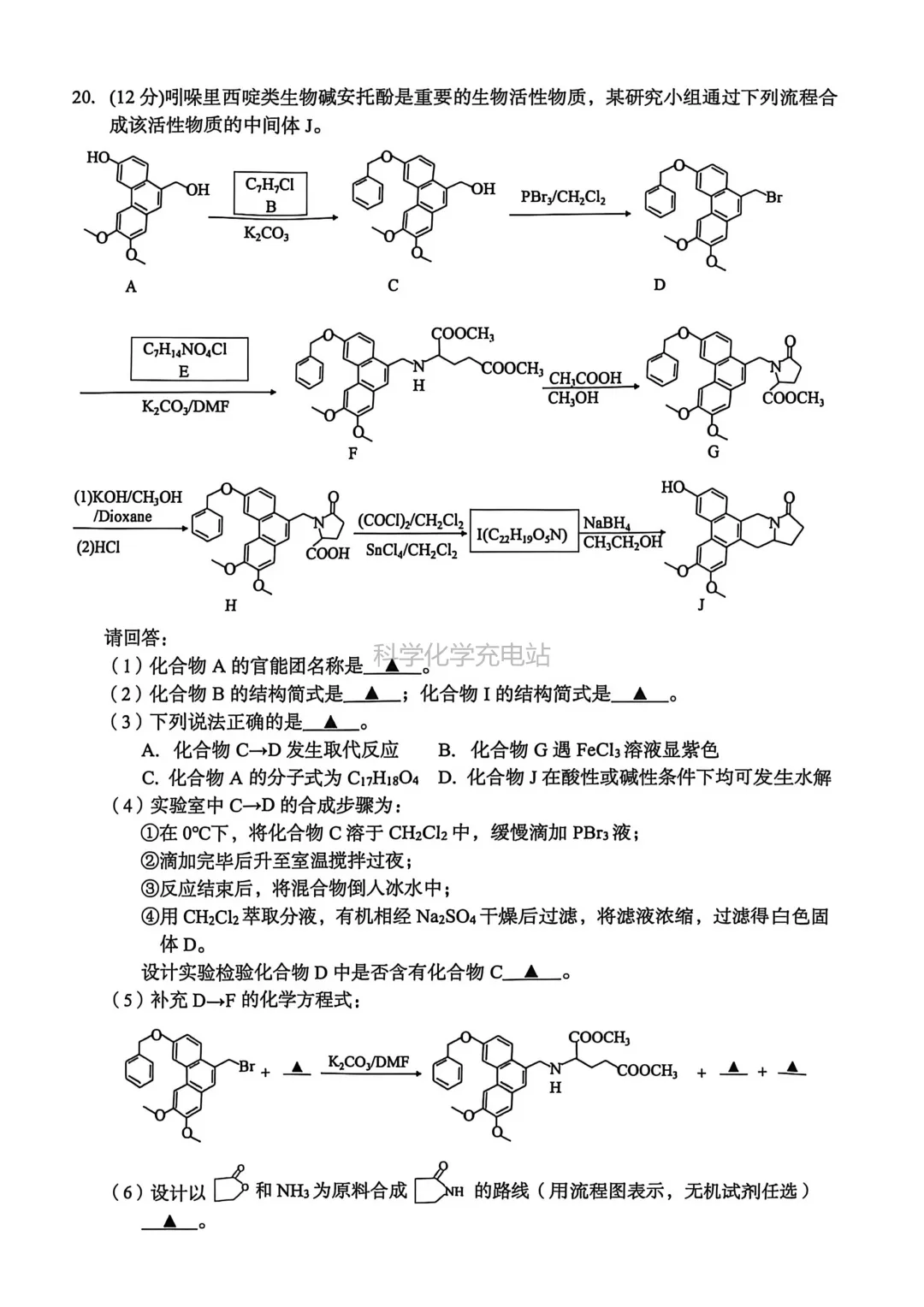 【新卷速递】台州高三化学模考试卷及答案 第8张