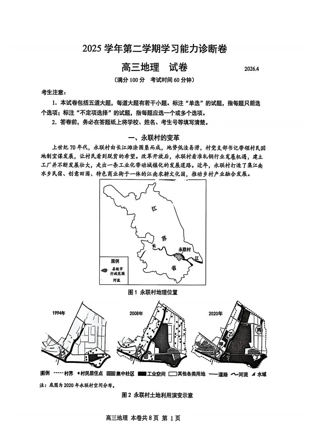 上海市徐汇区2026届高三地理二模试卷 第1张