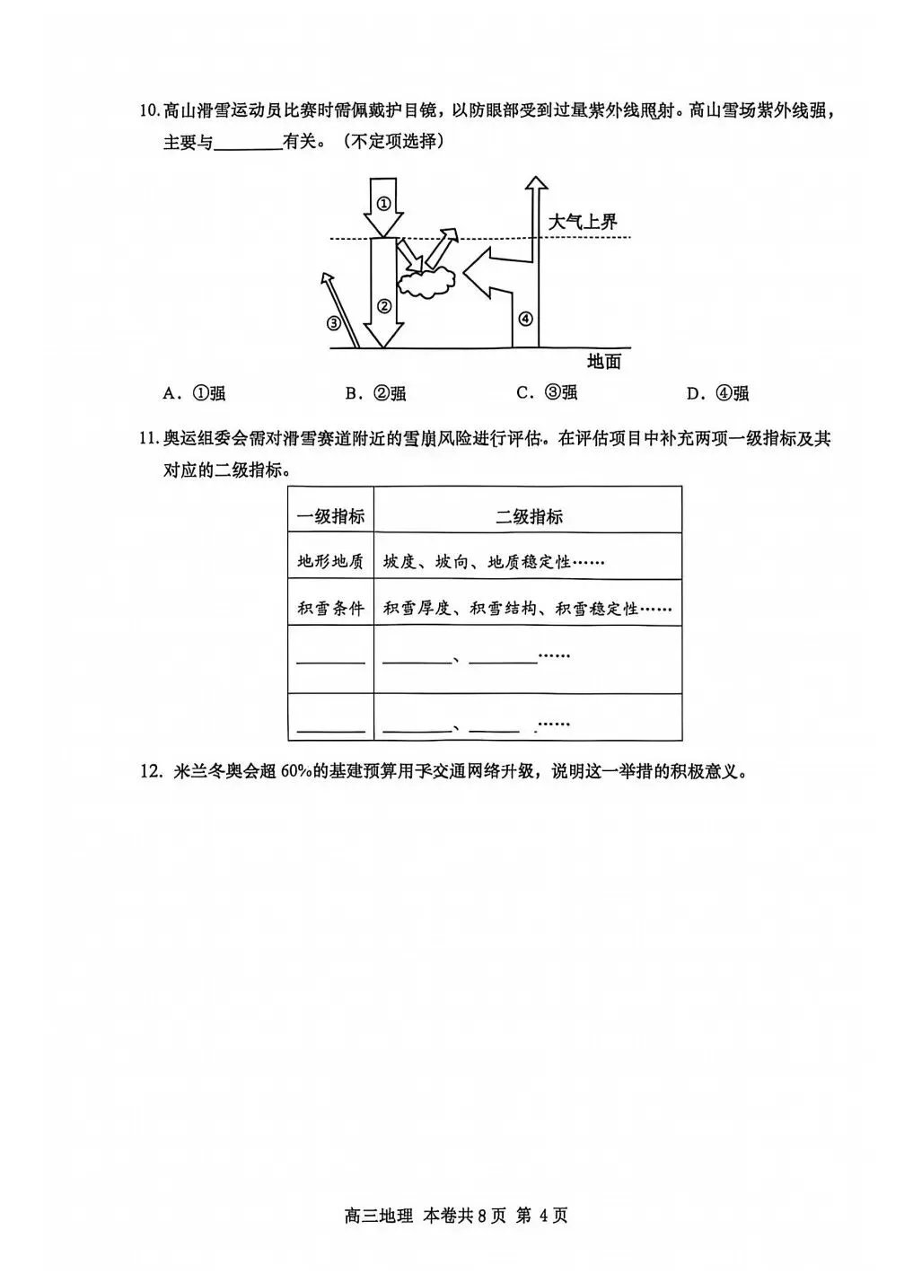 上海市徐汇区2026届高三地理二模试卷 第4张