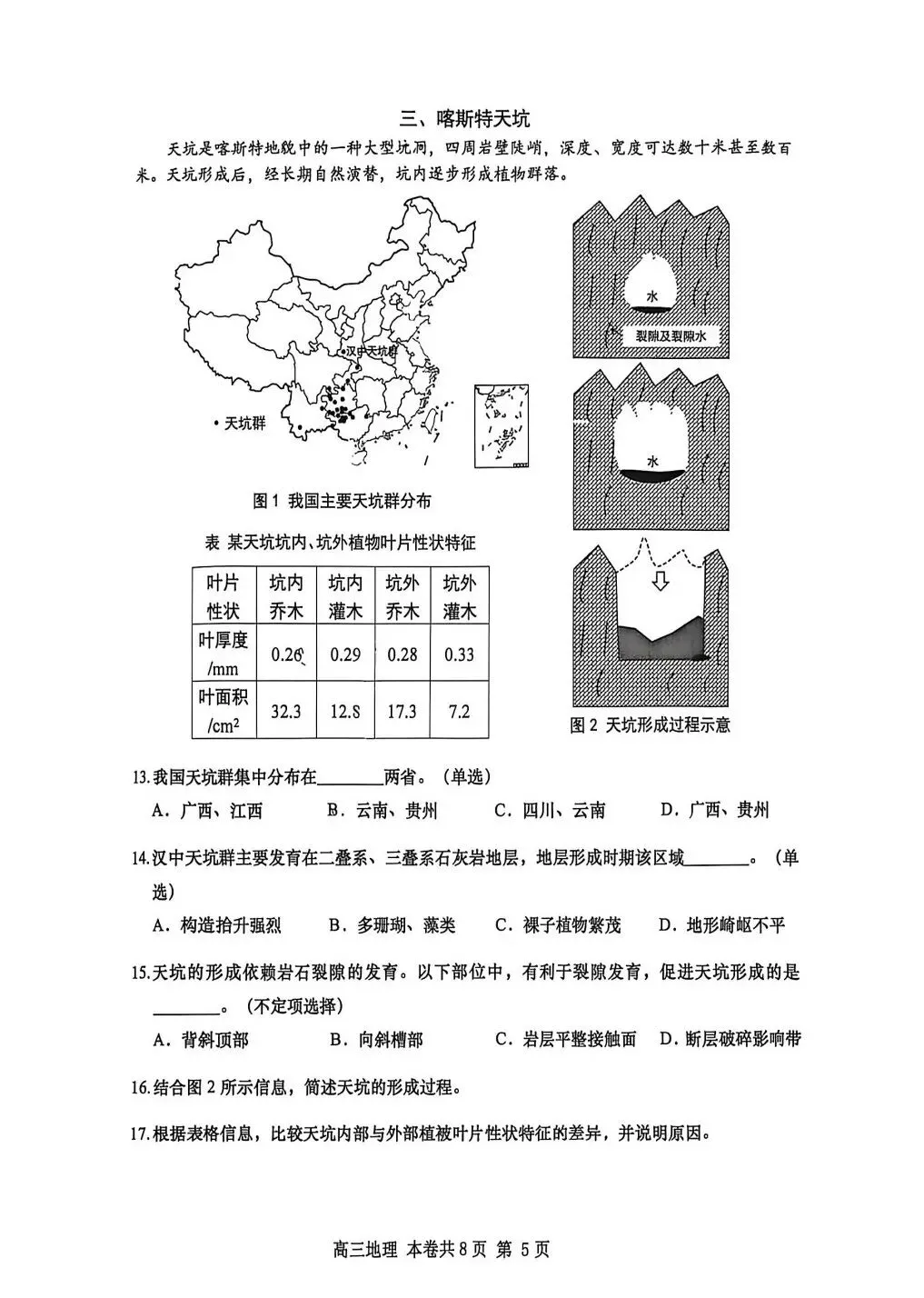 上海市徐汇区2026届高三地理二模试卷 第5张