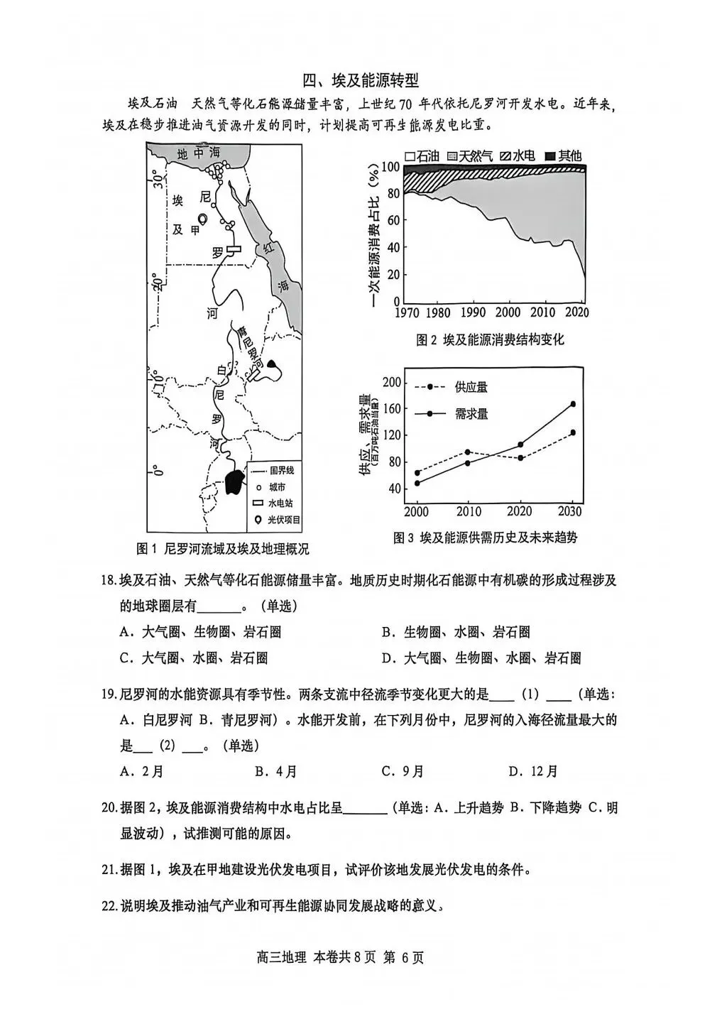 上海市徐汇区2026届高三地理二模试卷 第6张