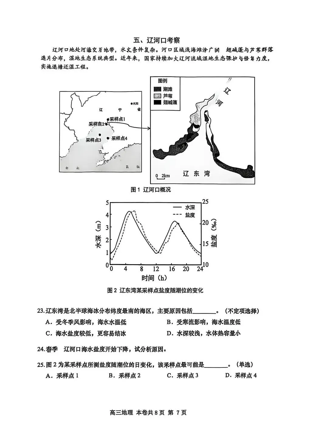 上海市徐汇区2026届高三地理二模试卷 第7张