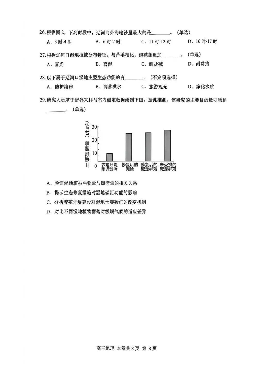 上海市徐汇区2026届高三地理二模试卷 第8张