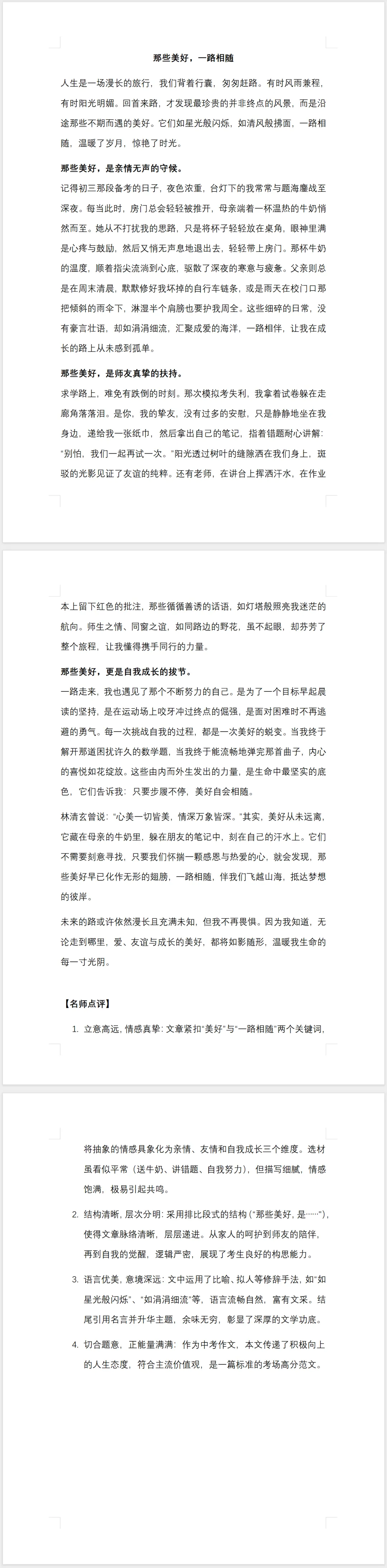 中考满分作文《那些美好,一路相随》 第1张