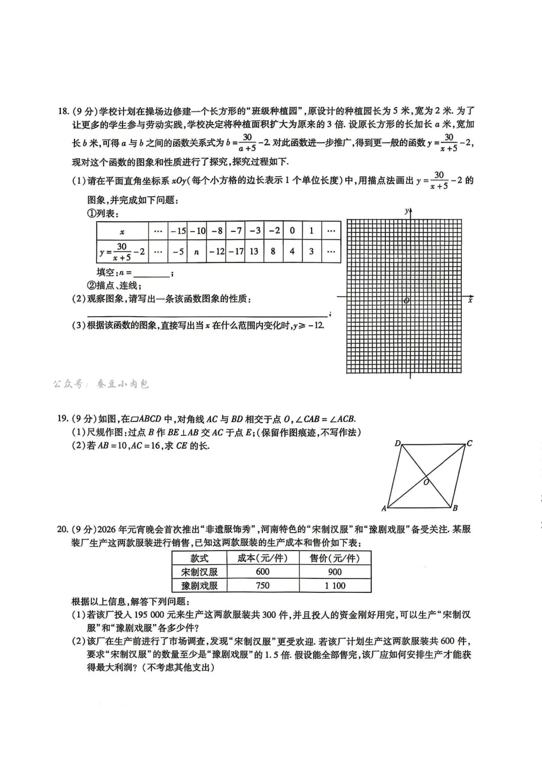 2026年河南省中招考试限时模拟(二)数学试卷及解析 第4张