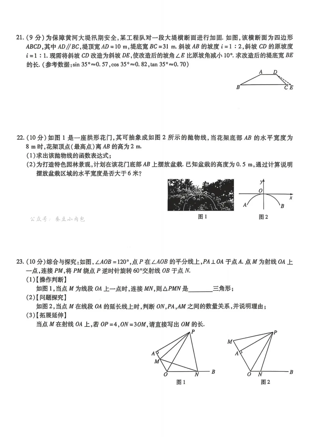 2026年河南省中招考试限时模拟(二)数学试卷及解析 第5张
