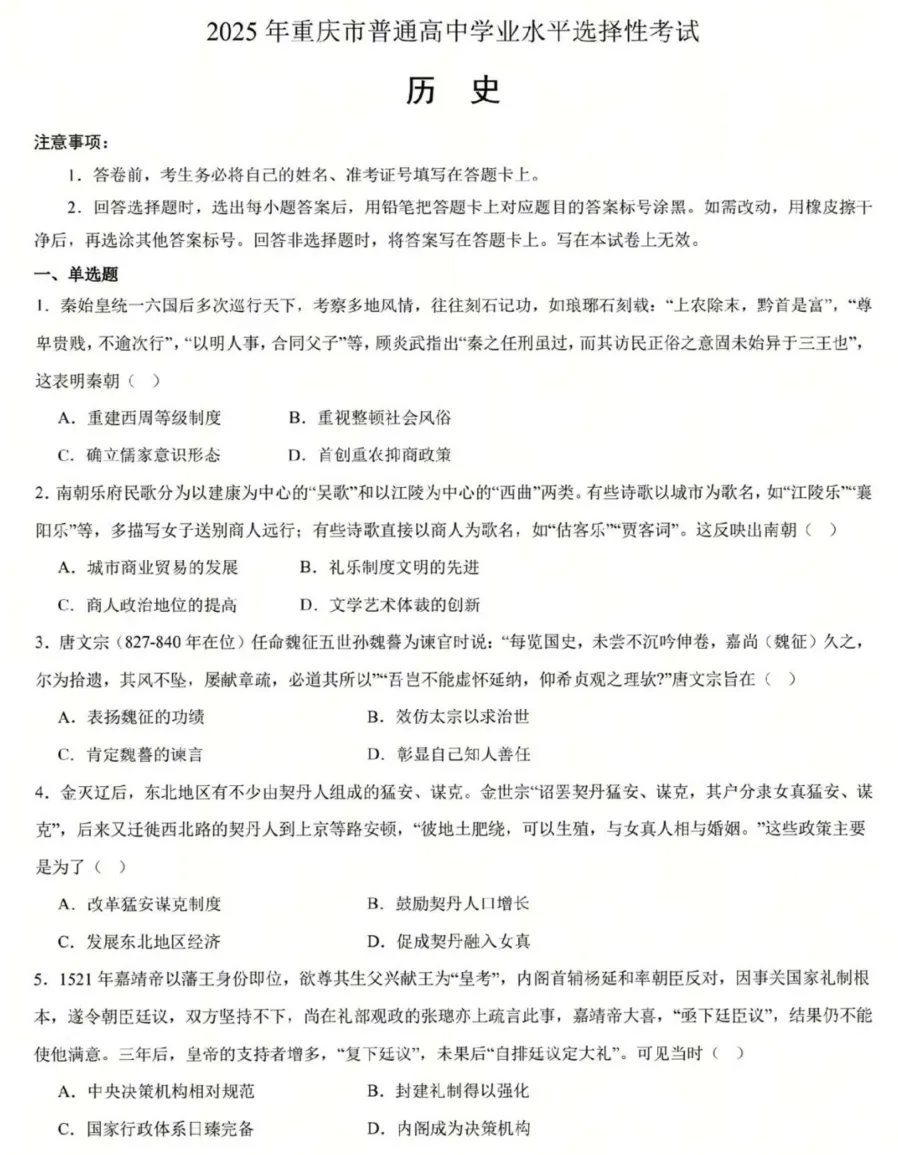 2025年重庆高考真题试卷及答案解析电子版(PDF版下载)重庆市高参考答案 第2张