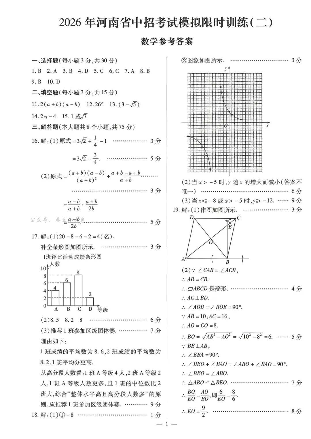 2026年河南省中招考试限时模拟(二)数学试卷及解析 第6张