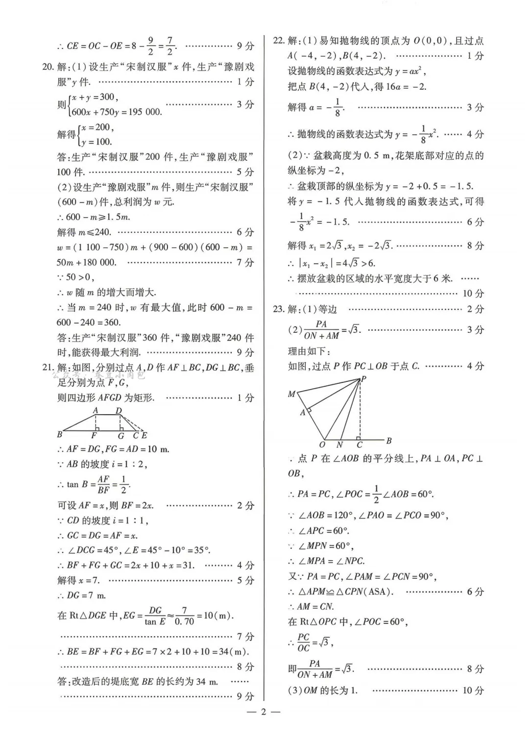 2026年河南省中招考试限时模拟(二)数学试卷及解析 第7张